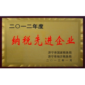 納稅先進企業